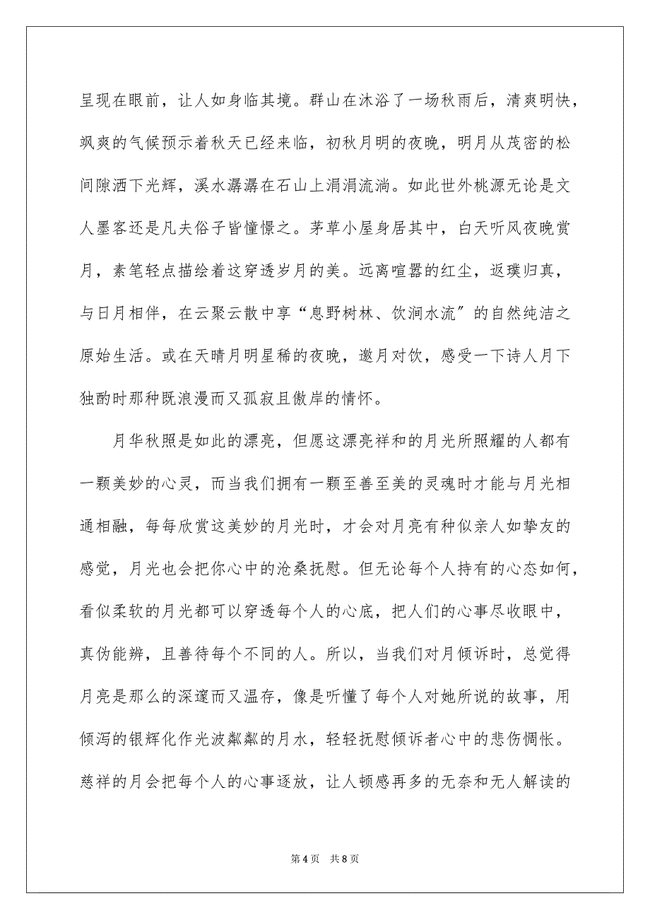 2023年秋天满分作文16范文.docx_第4页