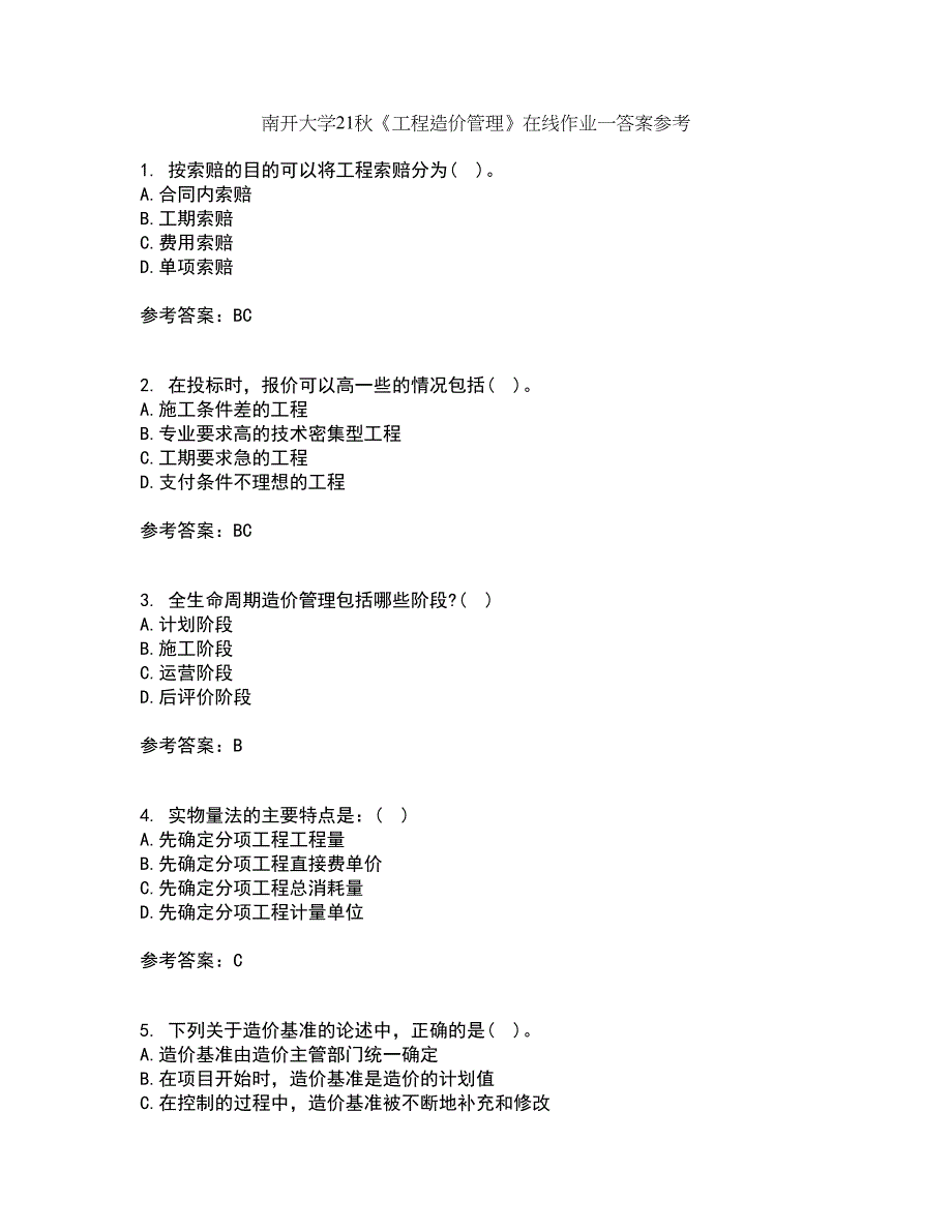 南开大学21秋《工程造价管理》在线作业一答案参考47_第1页