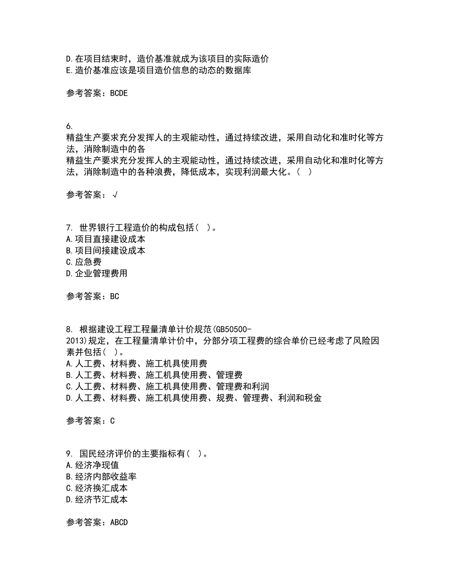 南开大学21秋《工程造价管理》在线作业一答案参考47_第2页