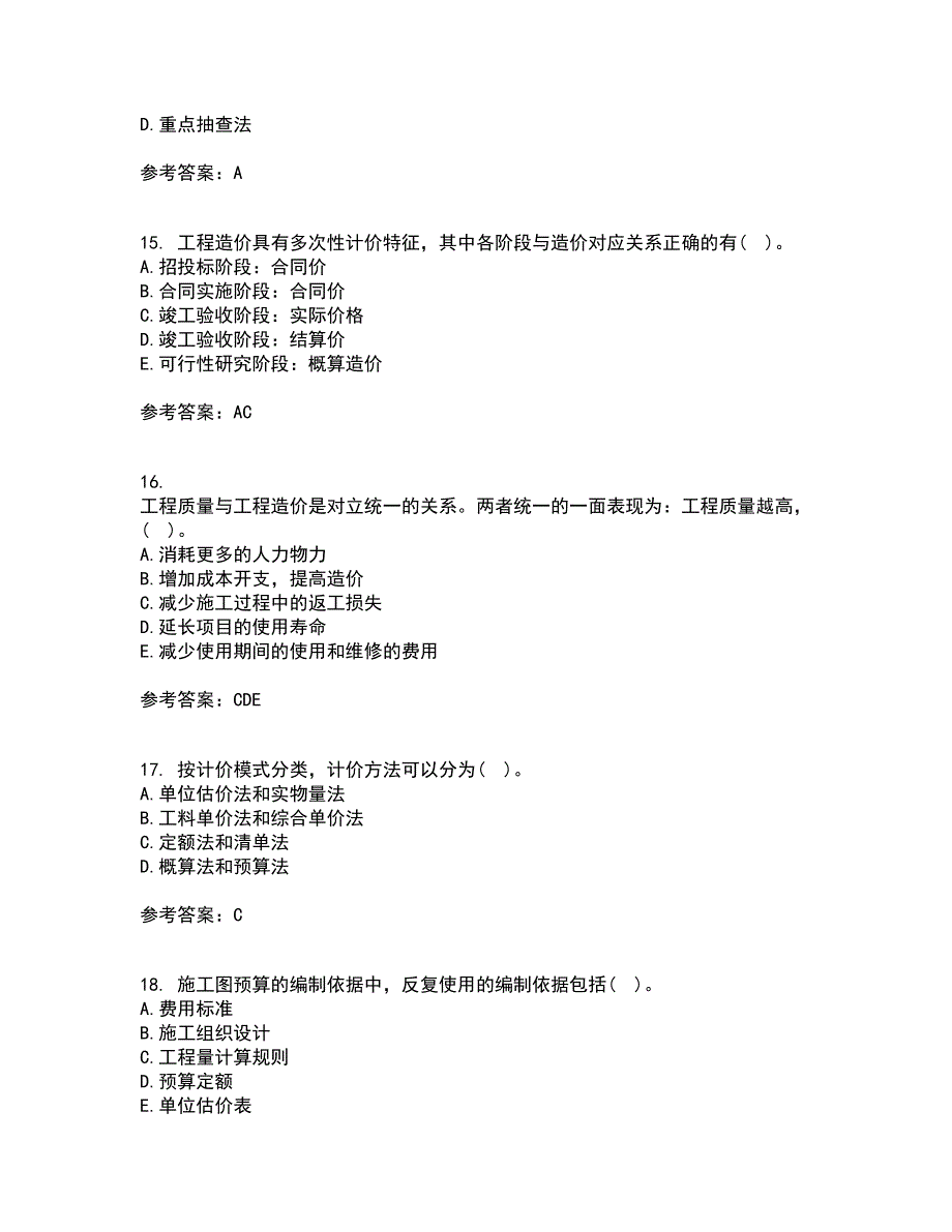 南开大学21秋《工程造价管理》在线作业一答案参考47_第4页