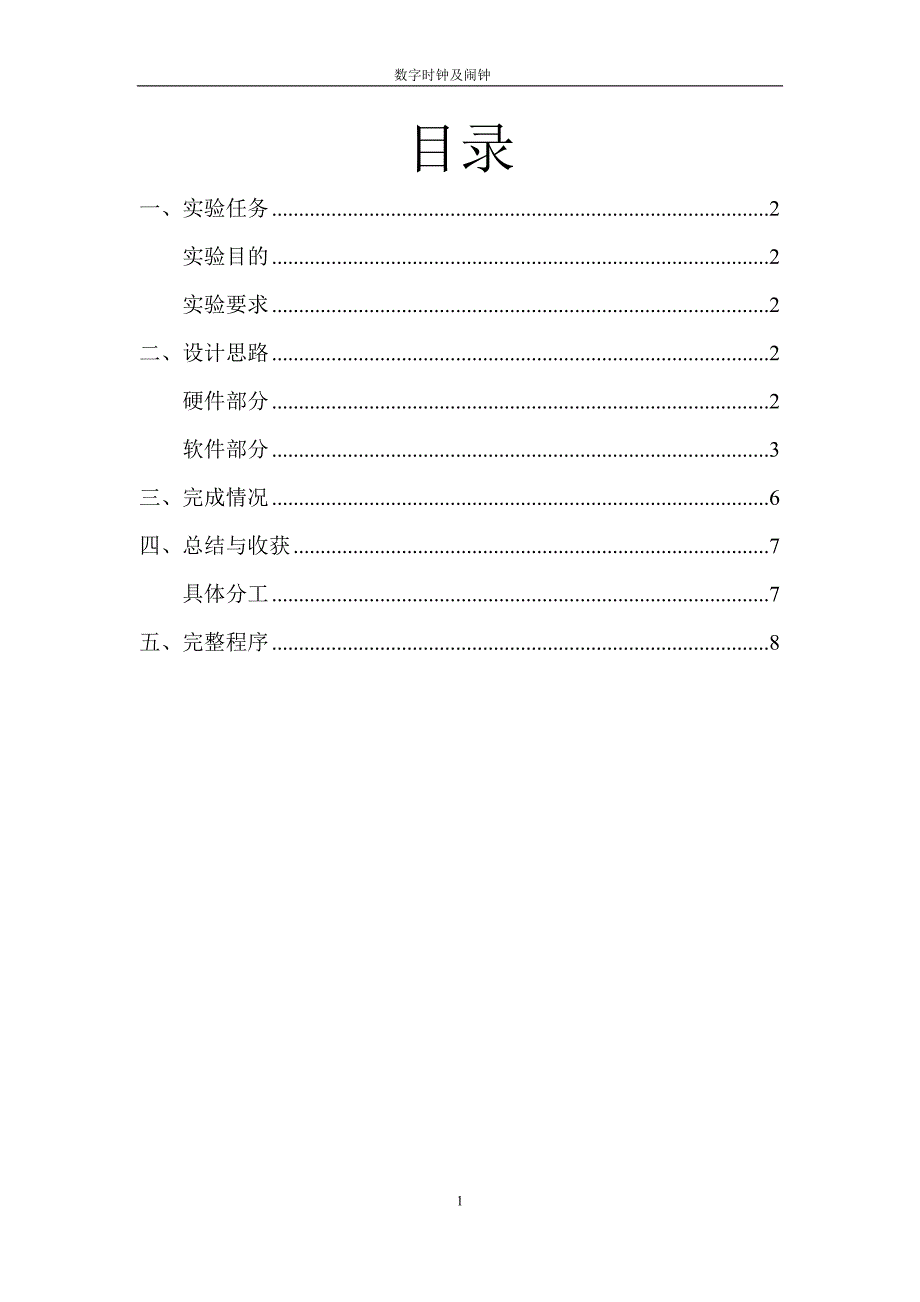 EDA数字时钟VerilogHDL_第2页