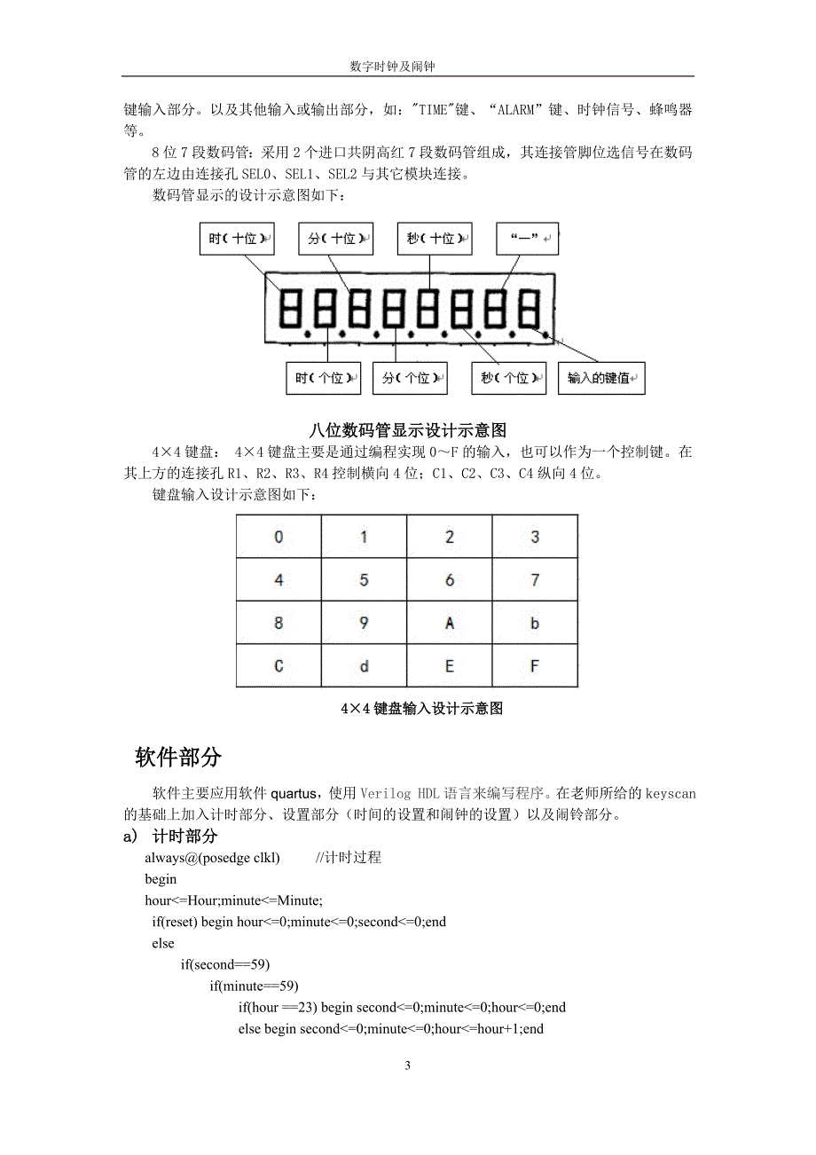 EDA数字时钟VerilogHDL_第4页