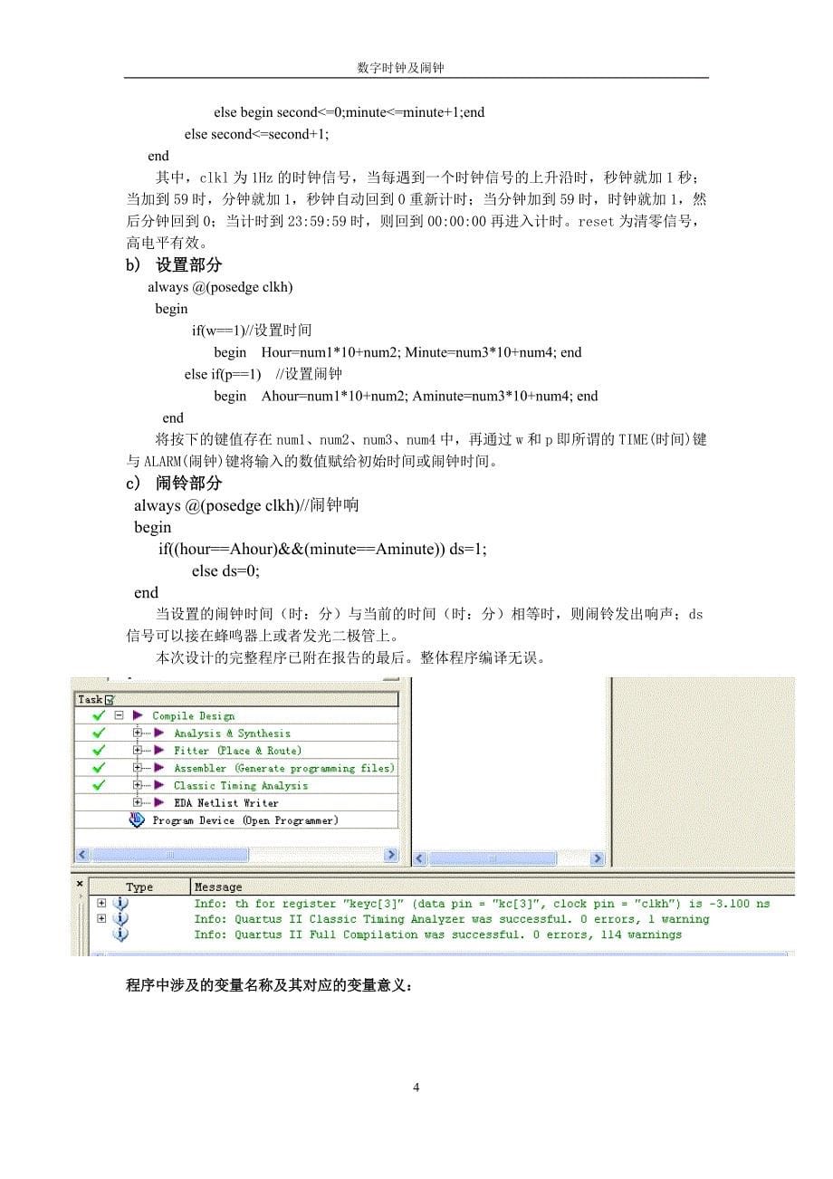 EDA数字时钟VerilogHDL_第5页