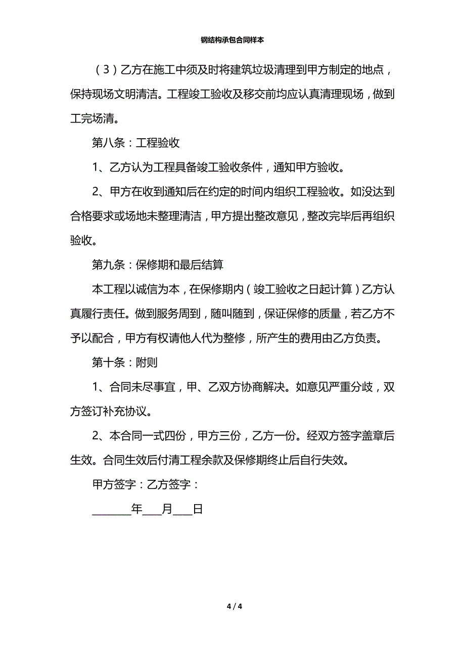 钢结构承包合同样本_第4页