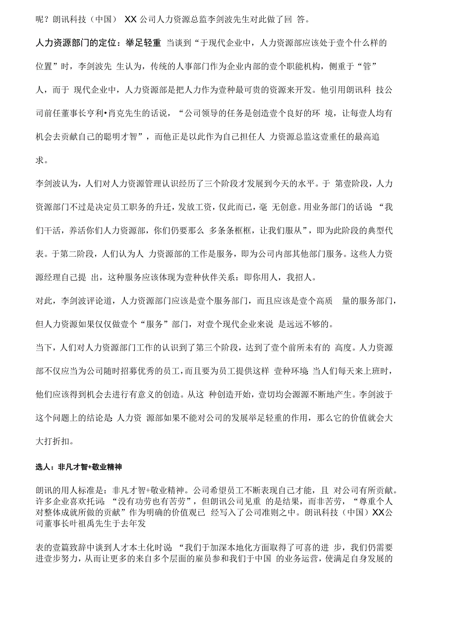 人力资源知识让每一个人都有机会人力资源管理_第4页