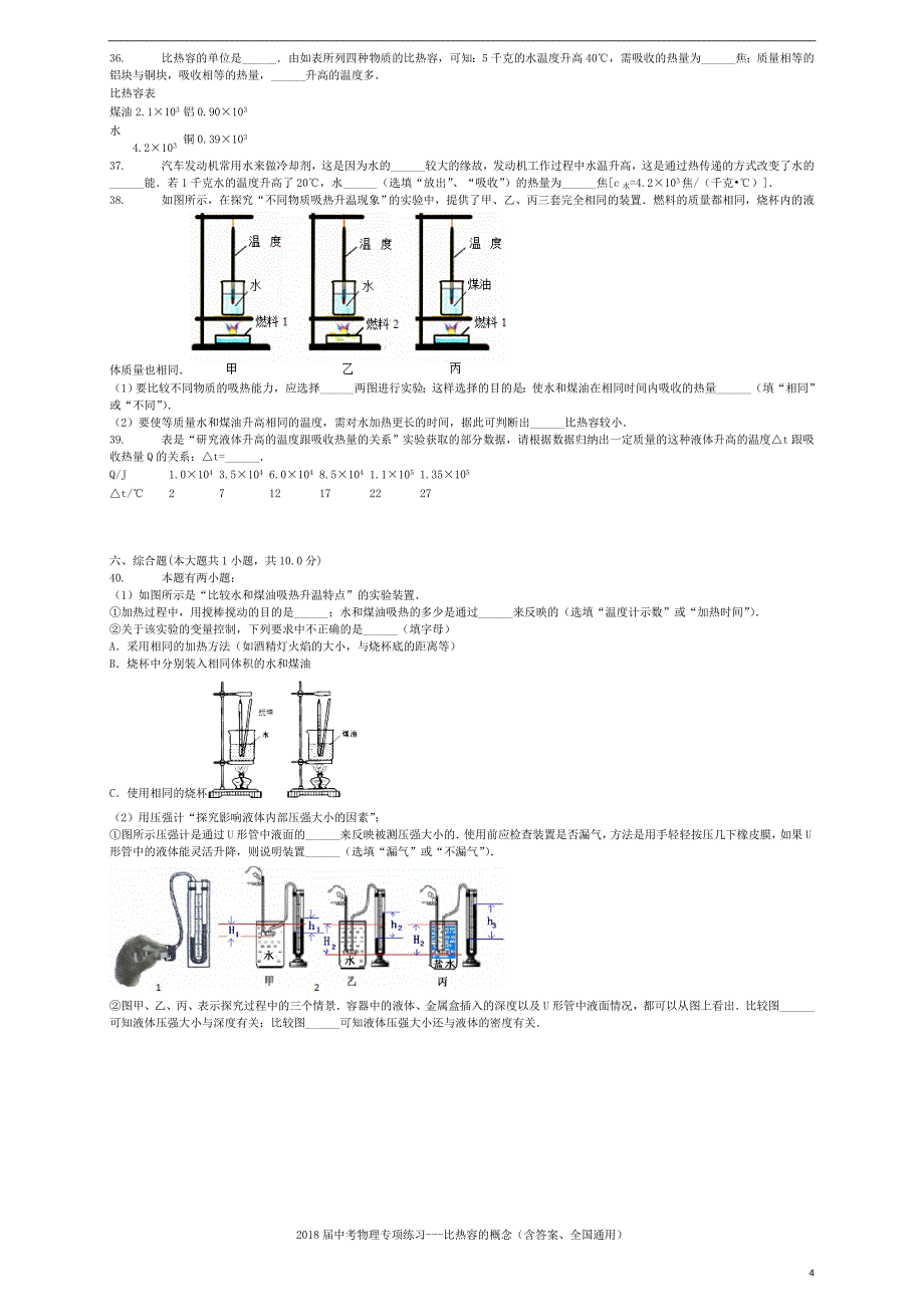 2018届中考物理 比热容的概念复习专项练习_第4页