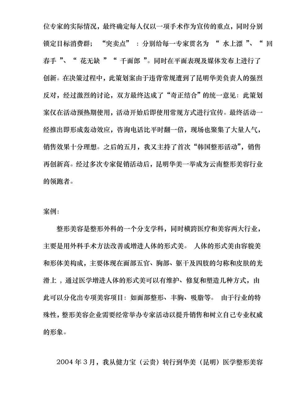 四川企业组团竞标央视黄金时段大型活动策划案doc20_第2页