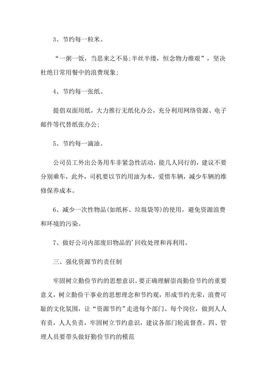 2023节约粮食学生活动倡议书_第4页