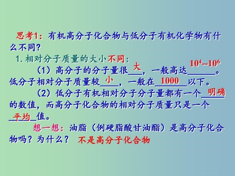 高中化学第五章进入合成有机高分子化合物的时代5.1.1合成高分子化合物的基本方法1课件新人教版.ppt_第5页