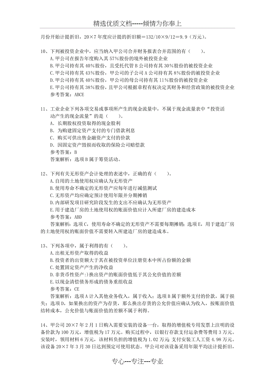 注册会计师《税法》考点：企业所得税的税收优惠每日一练_第3页