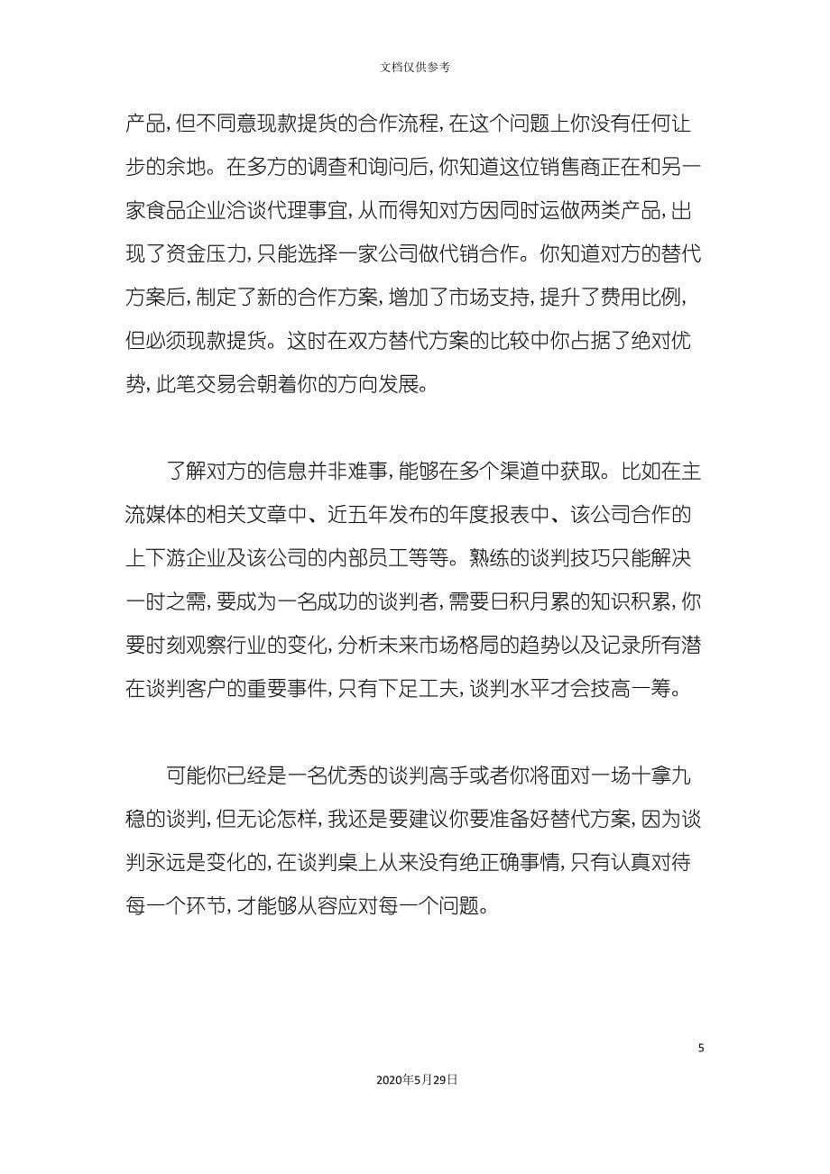 销售谈判中的绝妙技巧替代方案.doc_第5页