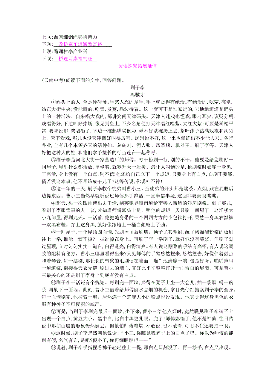 九年级语文下册 第二单元 7《溜索》同步练习 新人教版_第2页