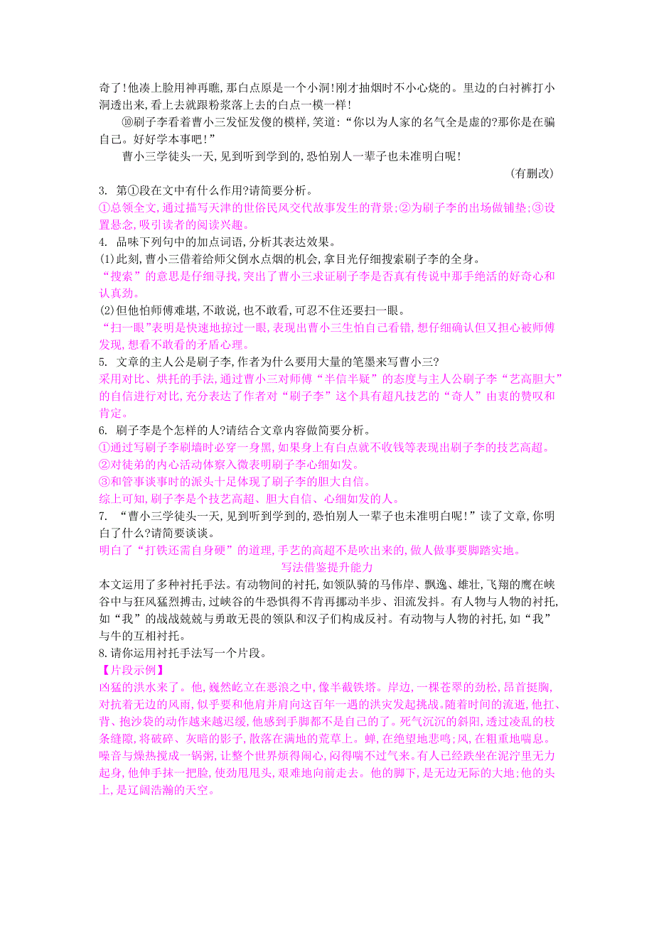 九年级语文下册 第二单元 7《溜索》同步练习 新人教版_第3页