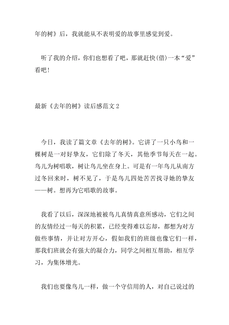 2023年最新《去年的树》读后感范文四篇_第2页