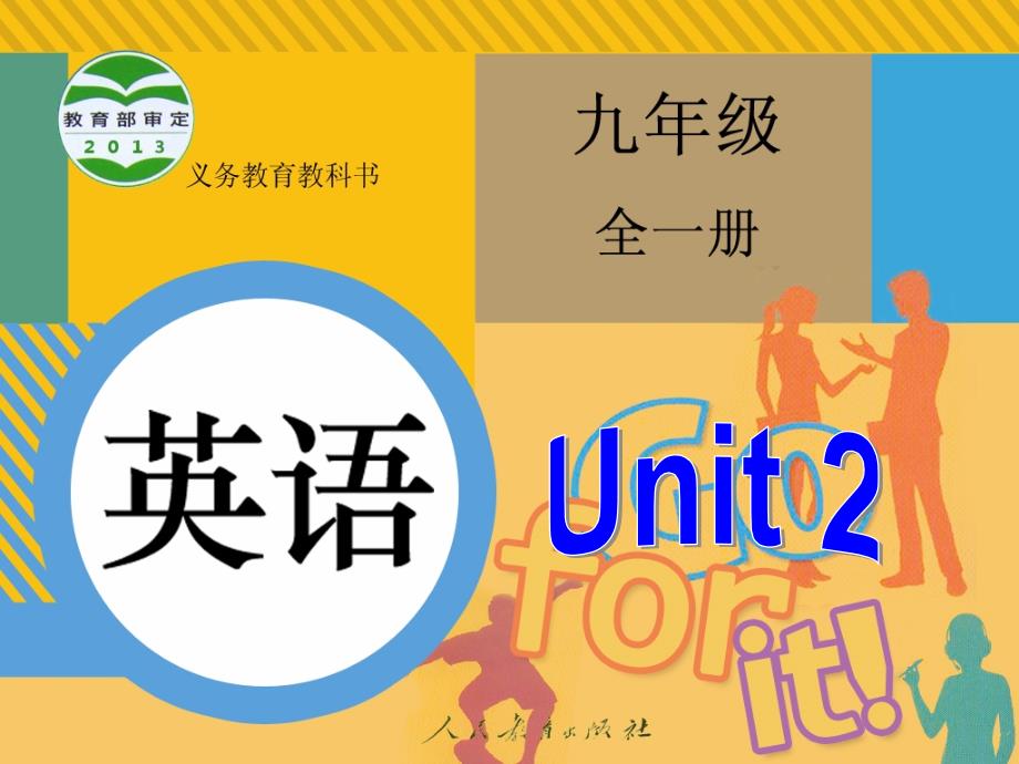 九年级unit2SectionA3_第1页