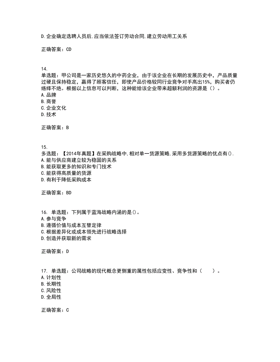 注册会计师《公司战略与风险管理》考试历年真题汇总含答案参考60_第4页