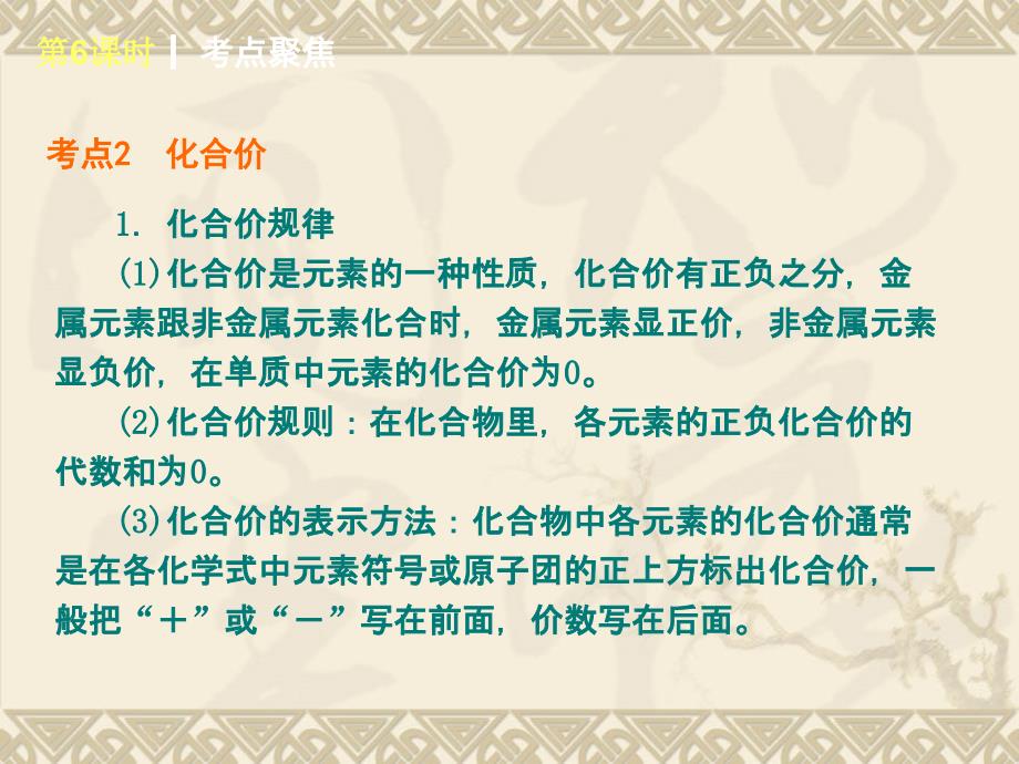 鲁教全国版2014中考一轮复习课件：第6课时　物质组成的表示+（查漏补缺+专题专练28）_第4页