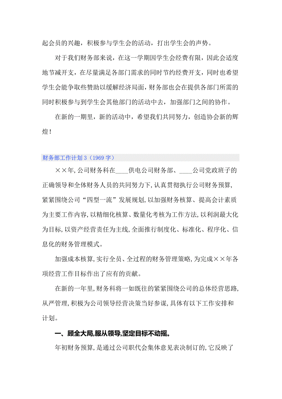 2022年财务部工作计划(15篇)_第3页