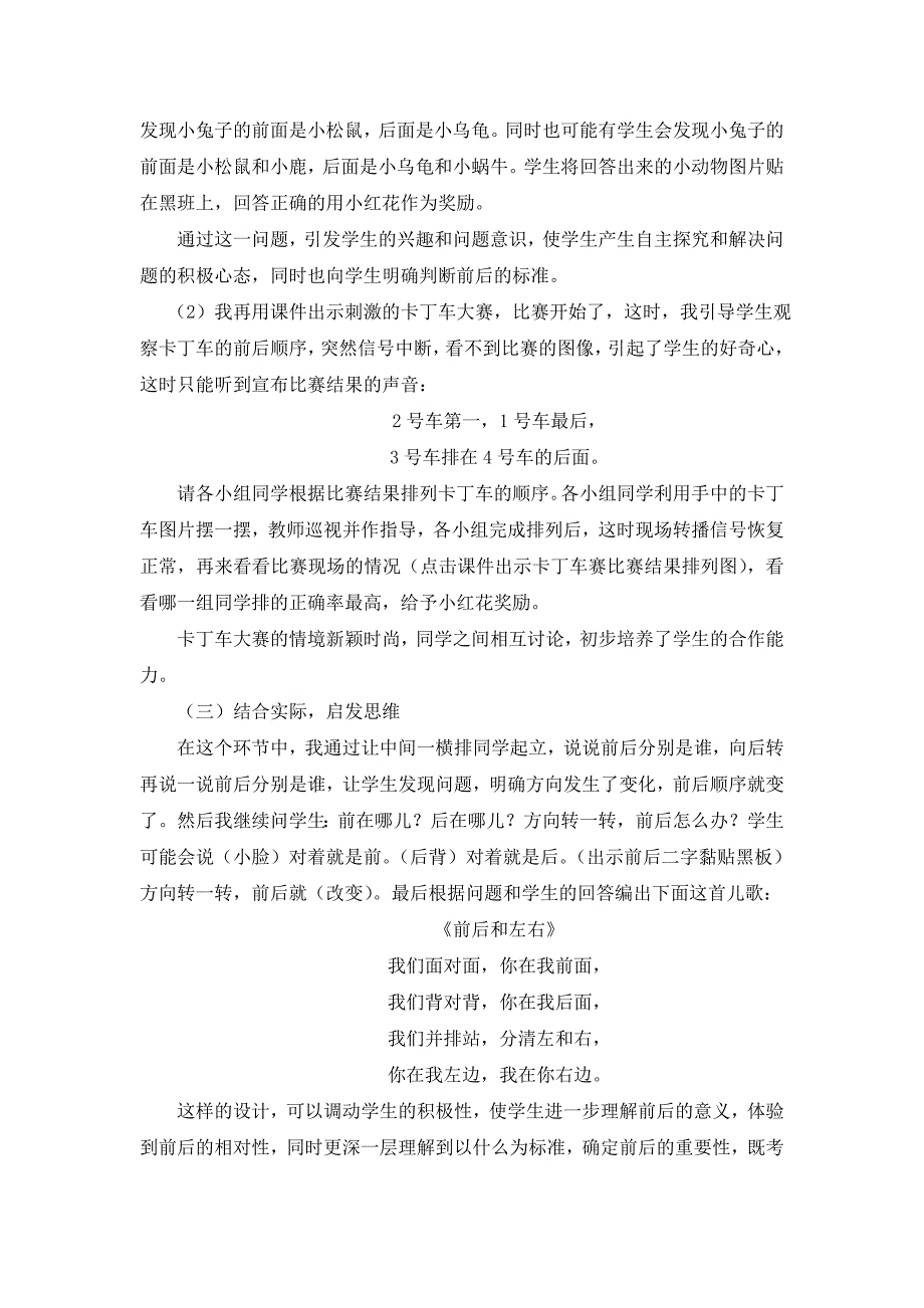 《认识前后》说课稿崔姗姗.doc_第3页