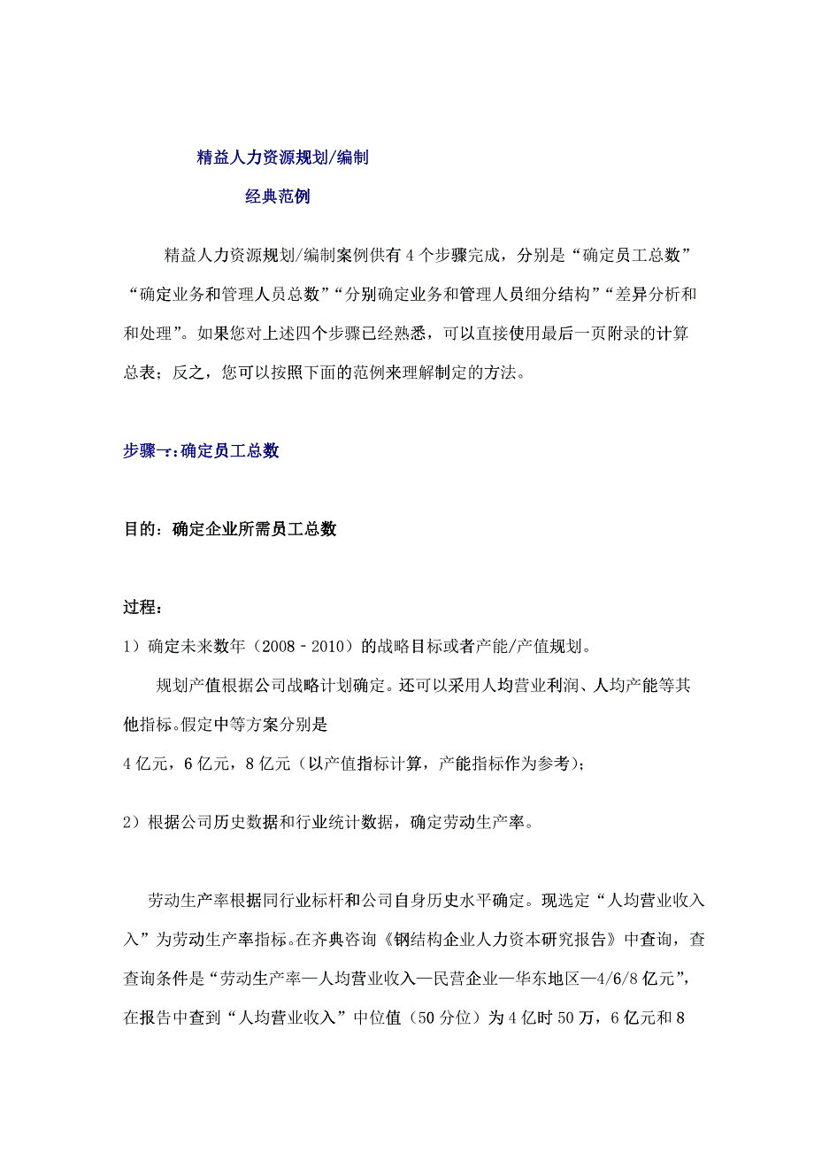 如何构建企业核心竞争力_第2页