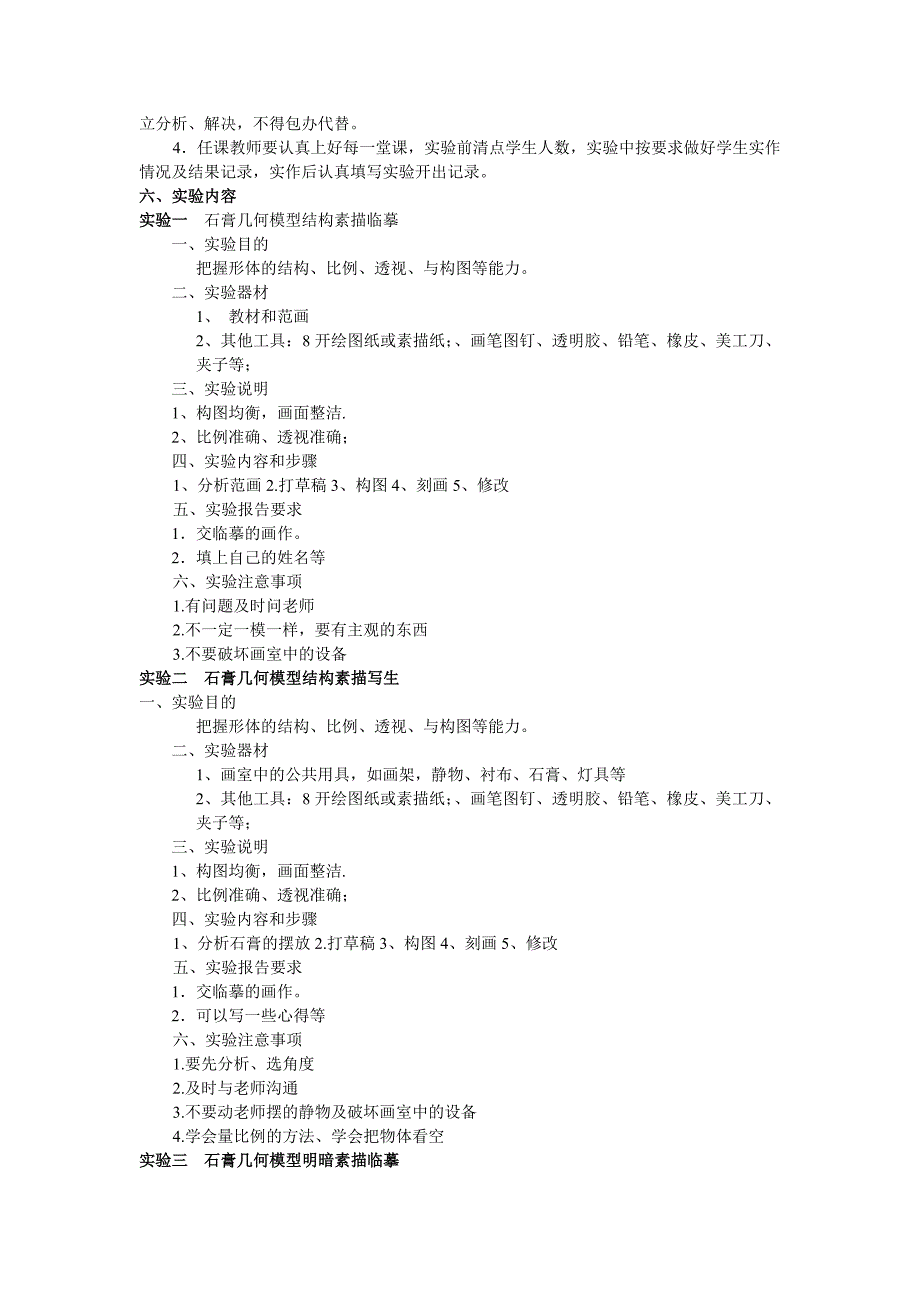 11级园林素描实验指导书.doc_第2页