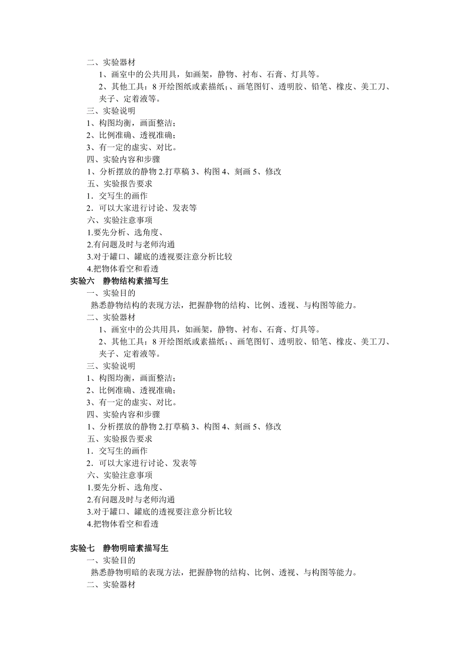 11级园林素描实验指导书.doc_第4页