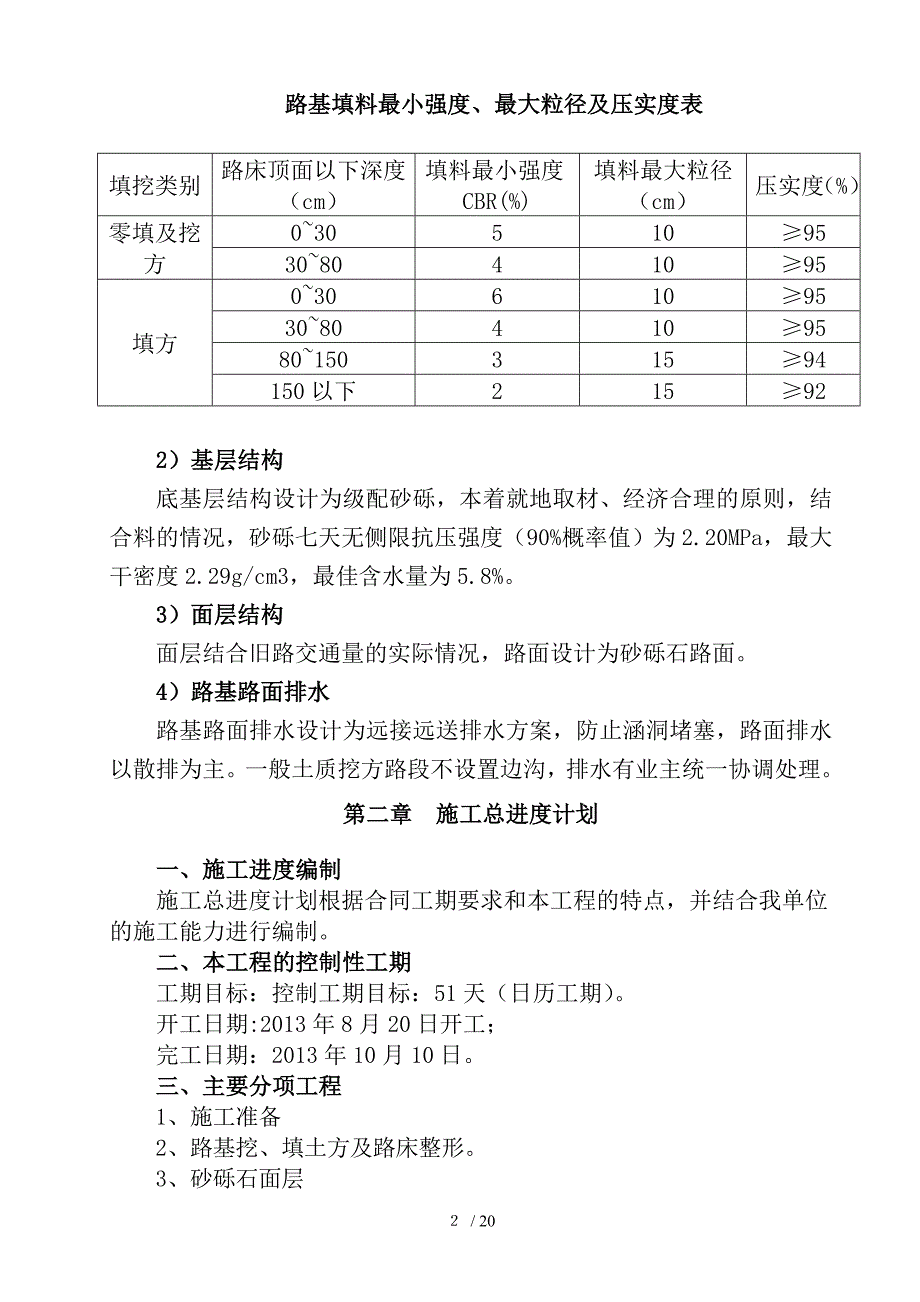 砂砾公路施工组织设计_第3页