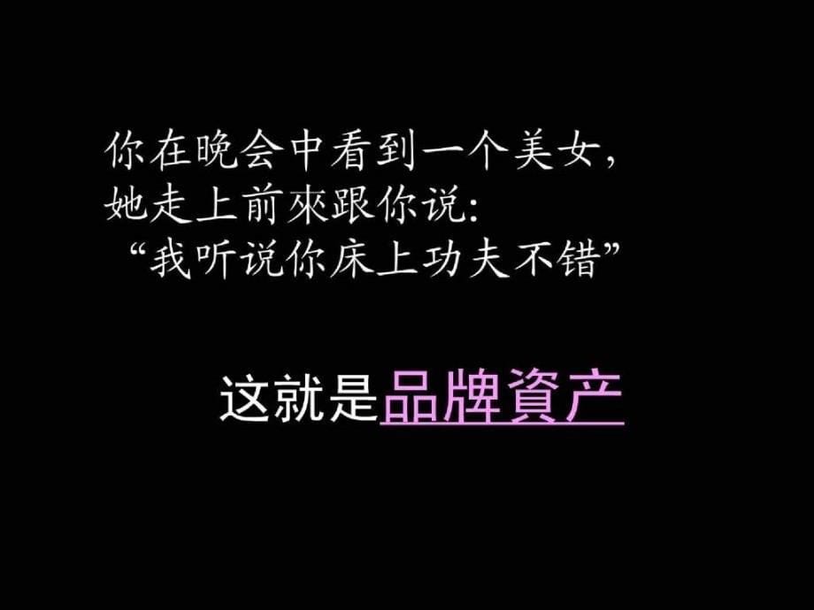 易美行销训练课程行销推广企划与实战_第5页