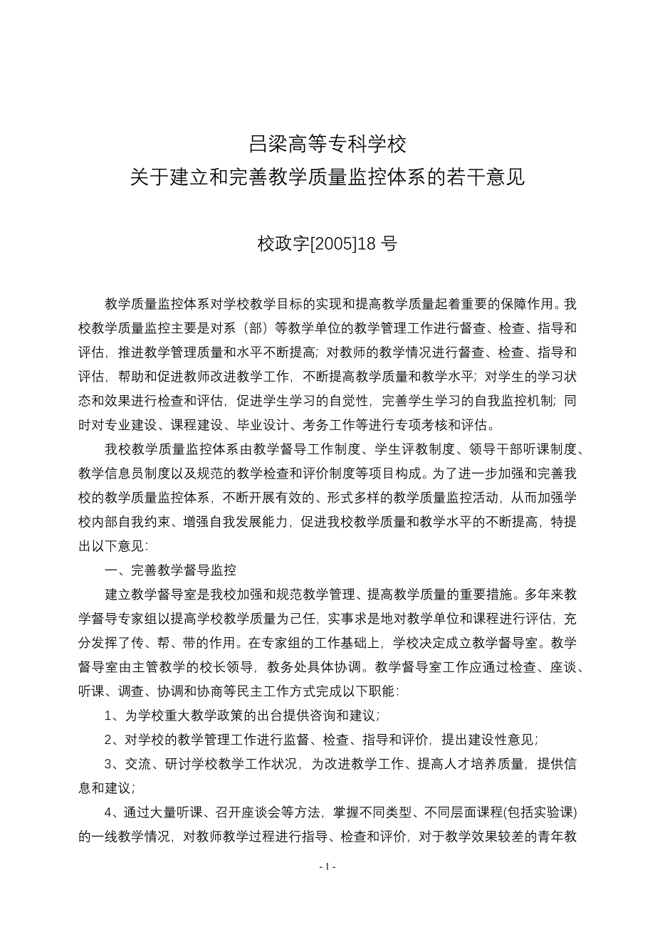 03教学质量管理与评价_第1页