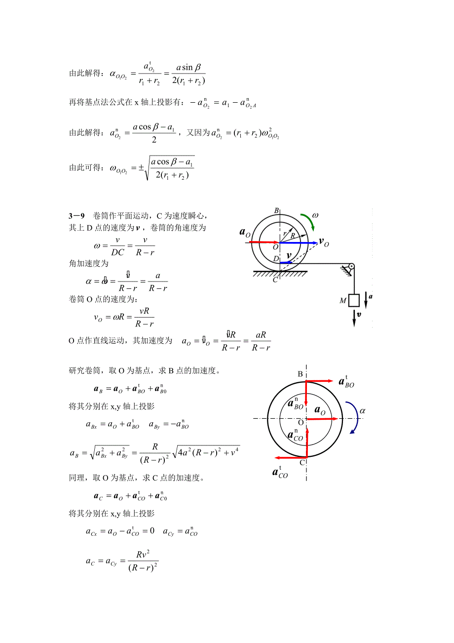 理论力学A课本习题答案：动力学I第三章部分(1)习题解答_第3页