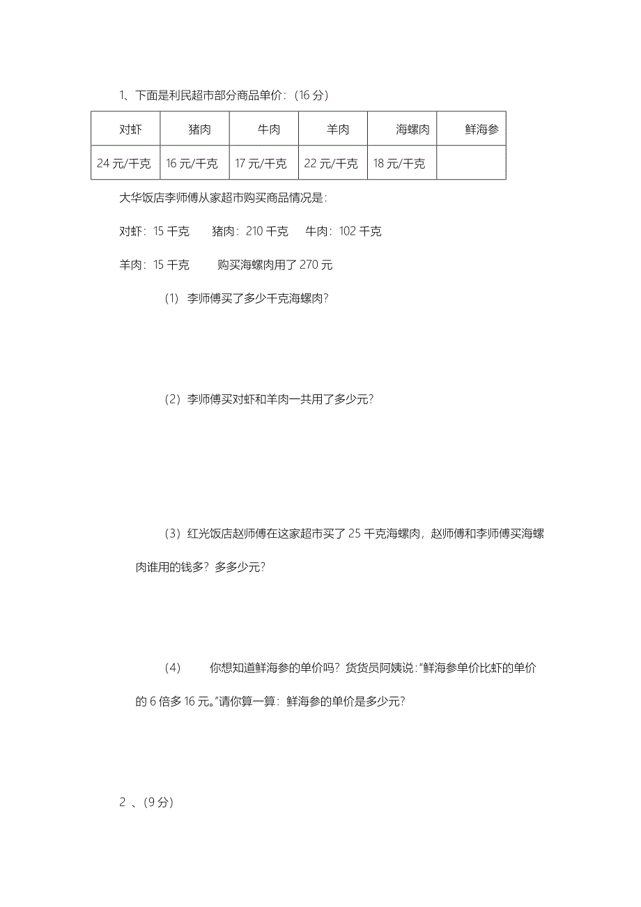 [最新]【青岛版】六三制四年级数学上册期末检测题B及答案_第4页