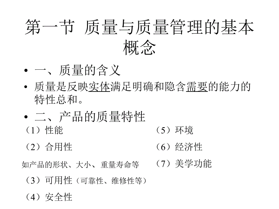 生产运营管理第六章质量管理课件_第2页