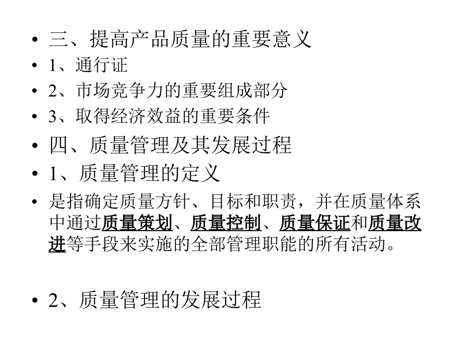 生产运营管理第六章质量管理课件_第3页