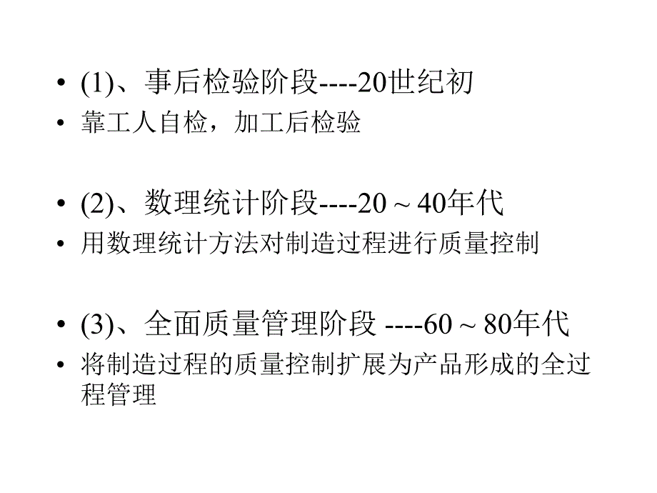 生产运营管理第六章质量管理课件_第4页