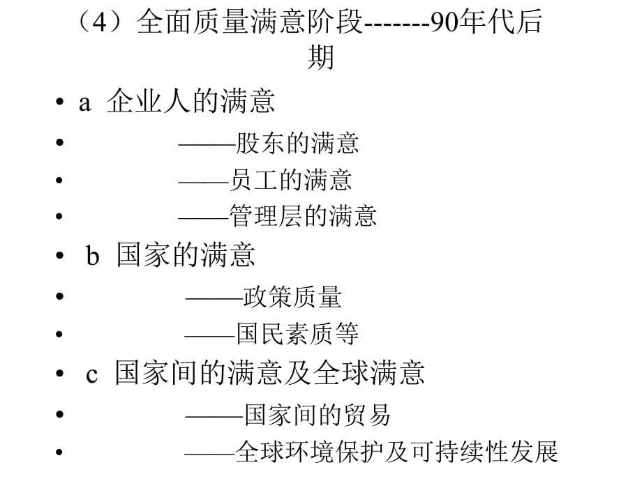 生产运营管理第六章质量管理课件_第5页