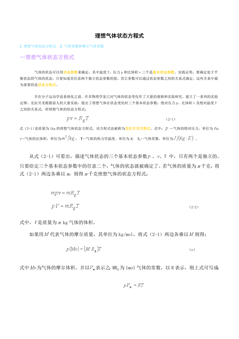 理想气体状态方程式_第1页