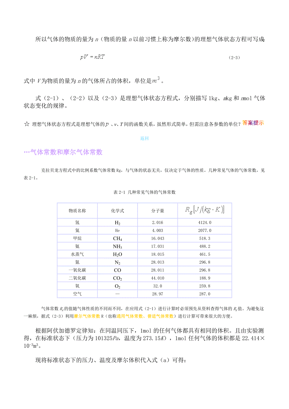 理想气体状态方程式_第2页