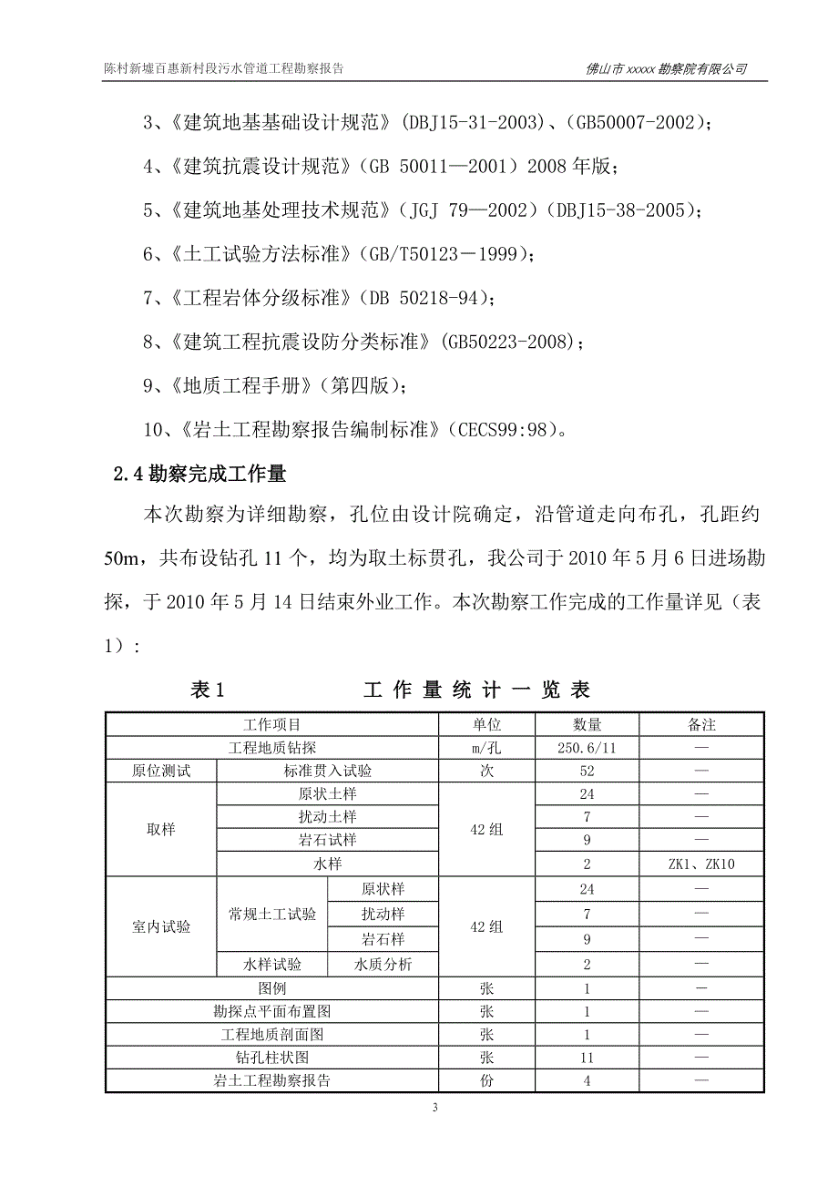 专题讲座资料2022年佛山市顺德区陈村新墟百惠新村段污水管道工程_第3页