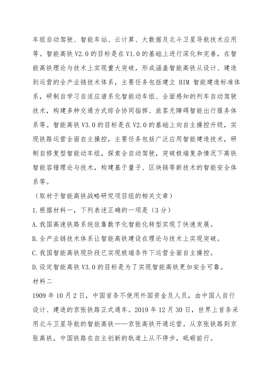 北京市东城区2021届高三语文上学期期末考试试题(word版附答案).doc_第2页