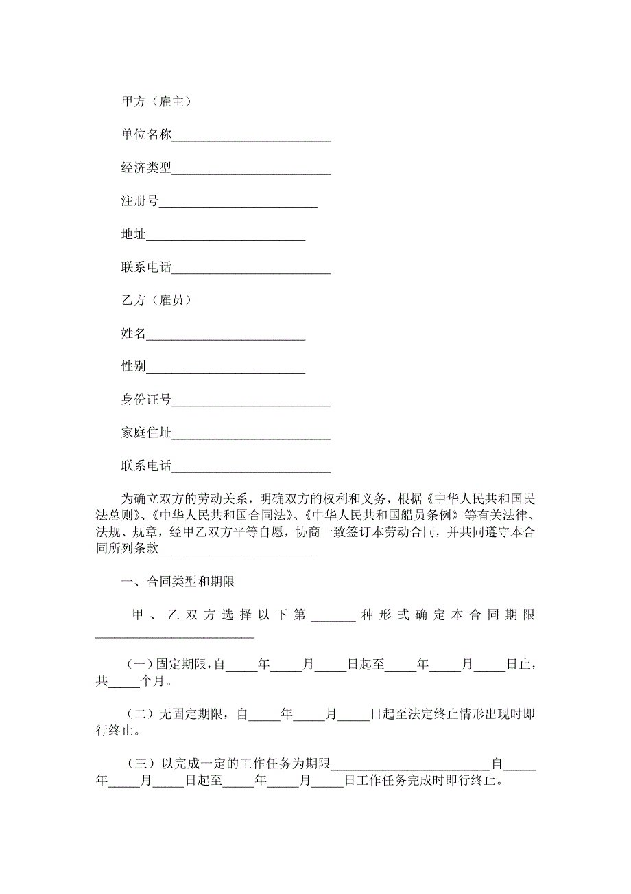 船员劳务合同范本.doc_第2页