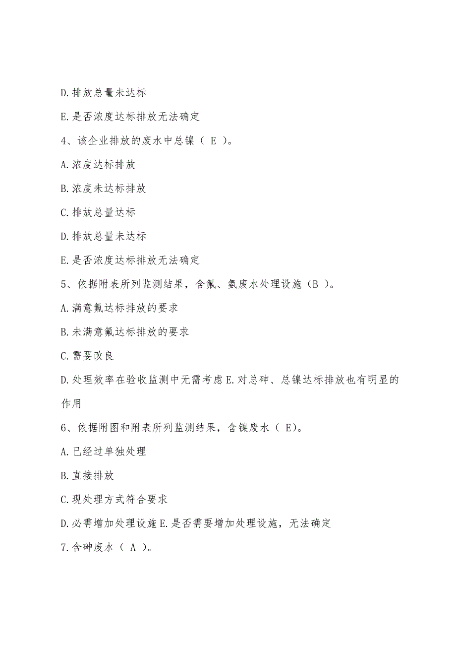 2022年环保工程师基础知识真题节选及答案.docx_第2页