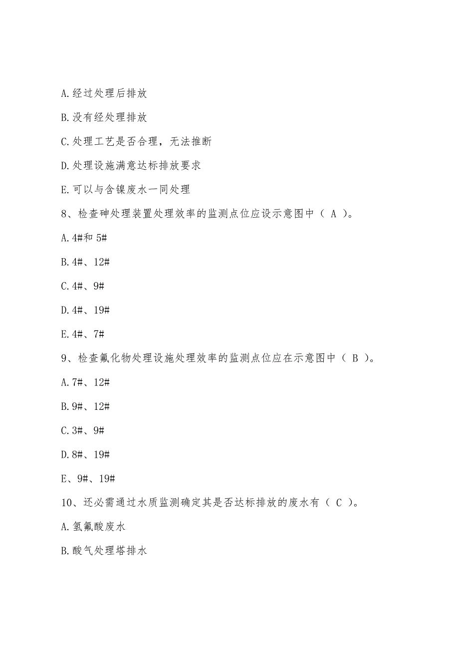 2022年环保工程师基础知识真题节选及答案.docx_第3页