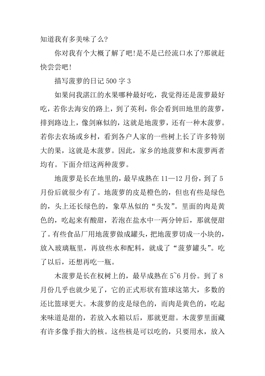 2023年描写菠萝的日记500字6篇_第3页