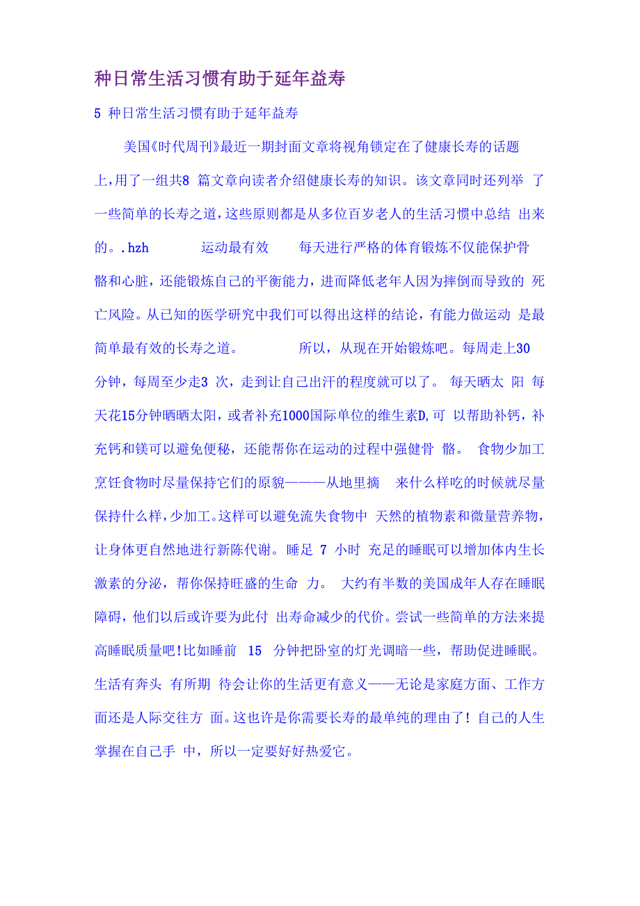 种日常生活习惯有助于延年益寿_第1页