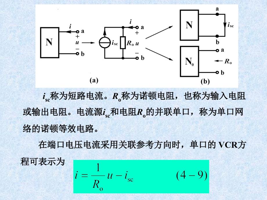 167;4－3诺顿定理与含单口的等效电路_第2页