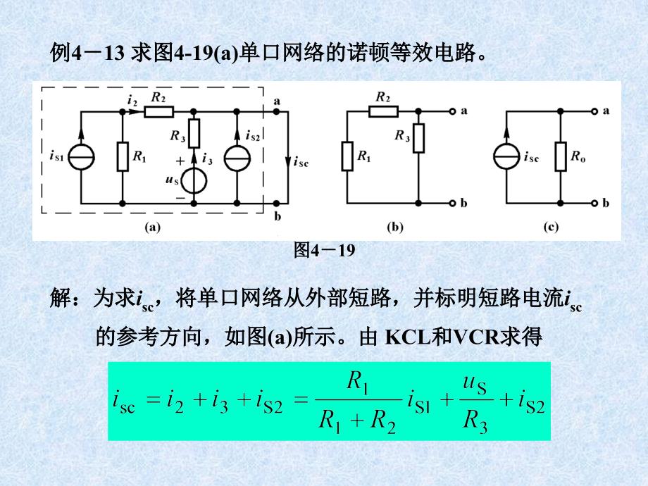 167;4－3诺顿定理与含单口的等效电路_第4页