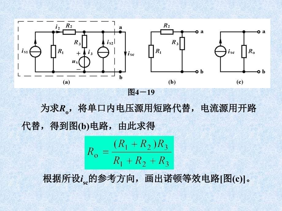 167;4－3诺顿定理与含单口的等效电路_第5页