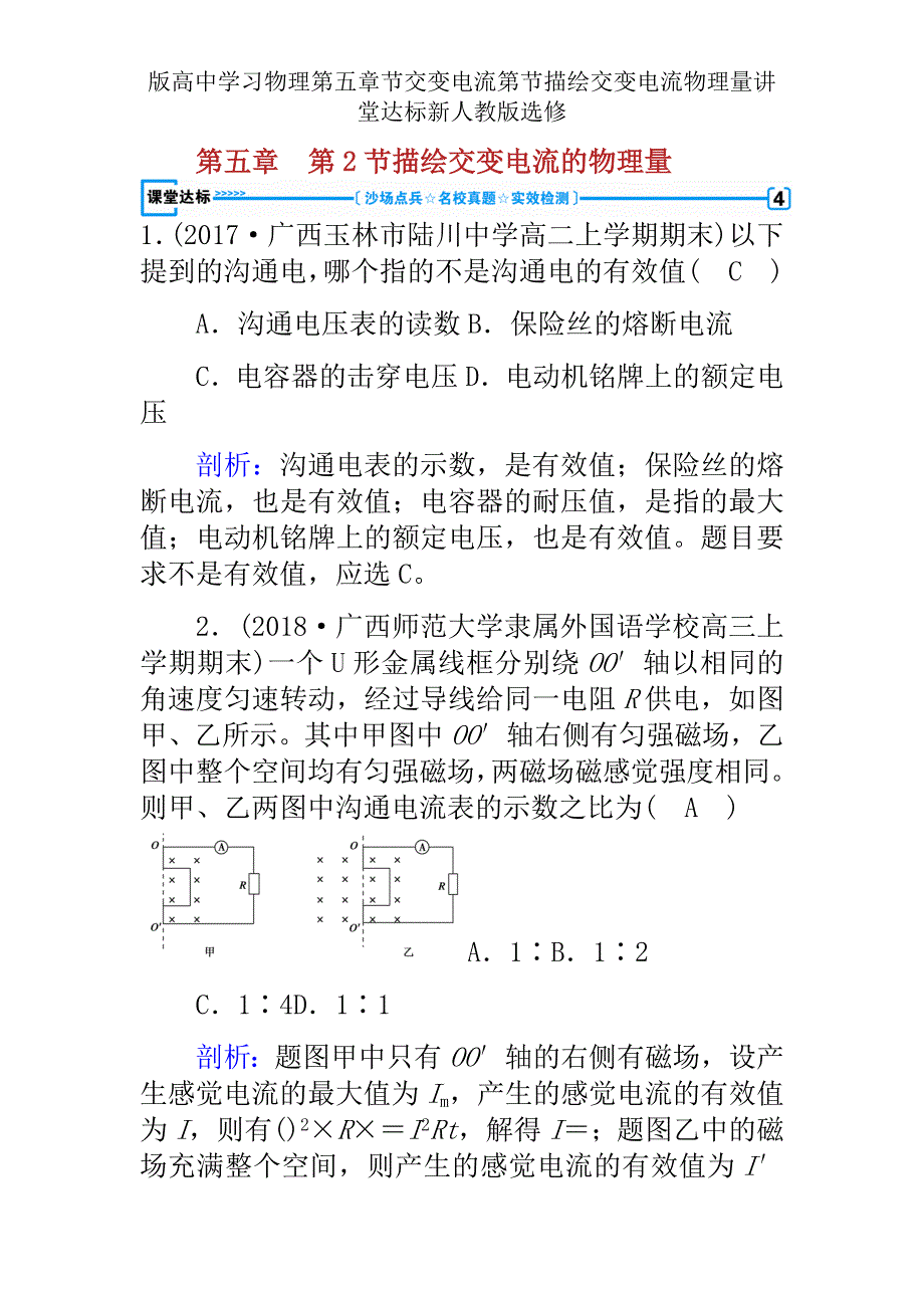 版高中学习物理第五章节交变电流第节描述交变电流物理量课堂达标新人教版选修.doc_第1页