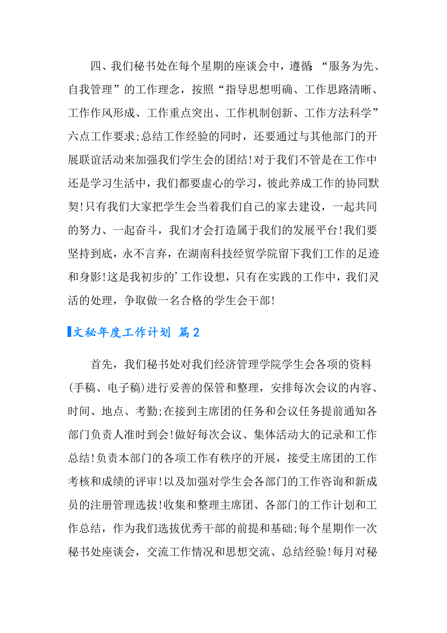 文秘工作计划六篇_第3页