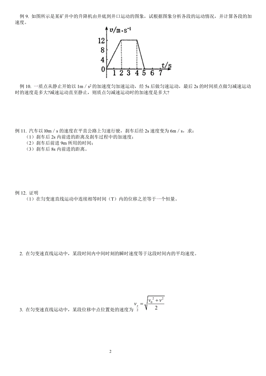 高一物理必修1典型例题.doc_第2页